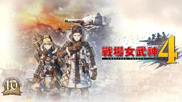 《战场上的女武神4》：回归初心的翻身之作