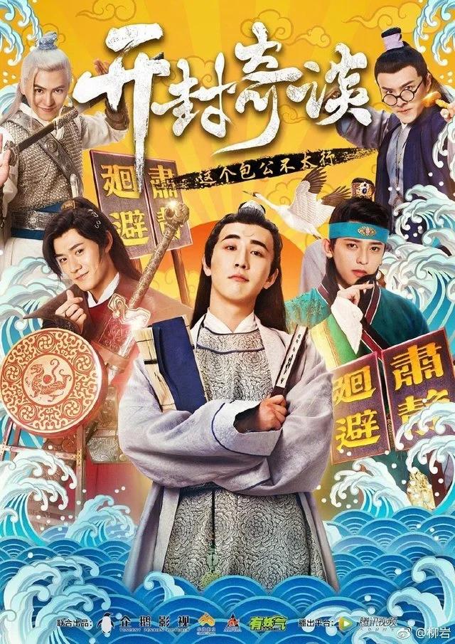 网剧热度还没动画高，《开封奇谈》真的适合漫改真人吗？