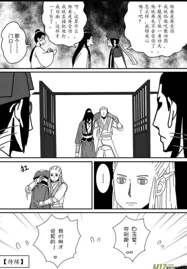 漫画推荐：《开封奇谈》超搞笑，展昭和白玉堂真的很相配