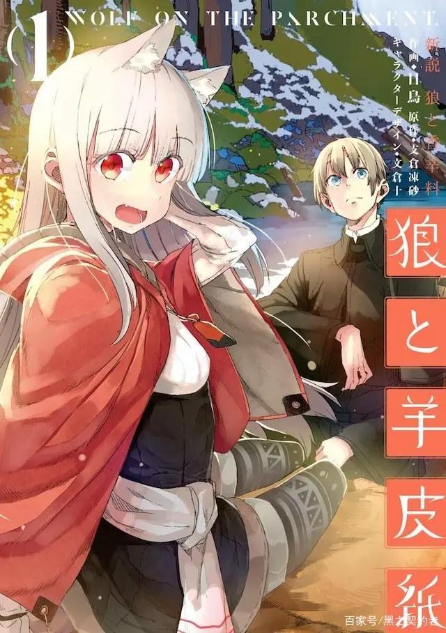 《狼与香辛料》系列新作开售，女儿和女婿的新旅程！