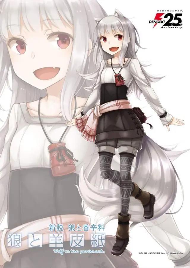 赫萝的女儿《狼与香辛料新传》漫画化决定，距离动画化还会远吗？