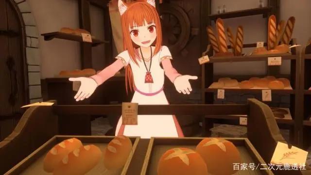 《狼与香辛料》VR作品上线，你的动漫老婆能和你见面，开不开心？