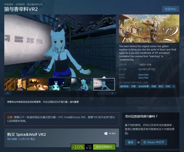 《狼与香辛料VR2》今日发售Steam国区折后价72元