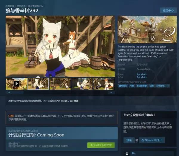 《狼与香辛料VR2》上架Steam包含30分钟剧情内容