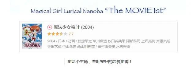 求求大家一定去看《魔法少女奈叶》她值得！！0几年动漫的眼泪...