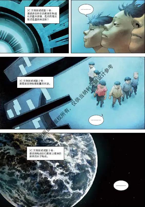 中国动漫第一奖！刘慈欣科幻漫画原来可以这么酷