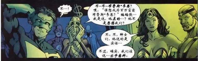 正义联盟众人知道蝙蝠侠身份后的反应，绿灯侠的反应亮了