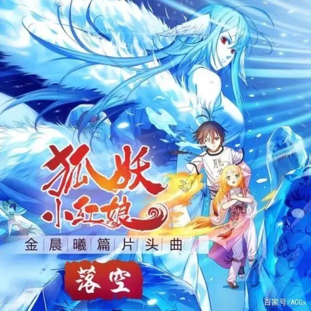 我在《狐妖小红娘》直播间，见证了一场“国漫公益”