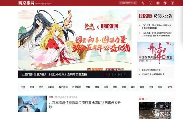 我在《狐妖小红娘》直播间，见证了一场“国漫公益”