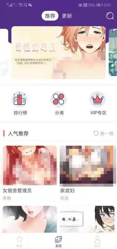 色情漫画黑产调查：弹窗诱导下载充值，用户含中小学生