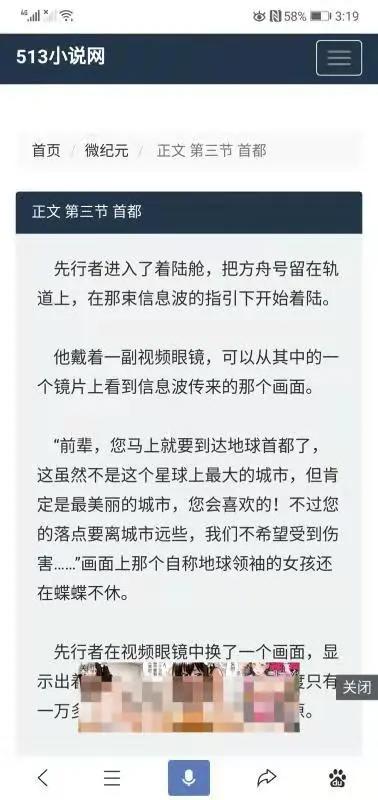 色情漫画黑产调查：弹窗诱导下载充值，用户含中小学生