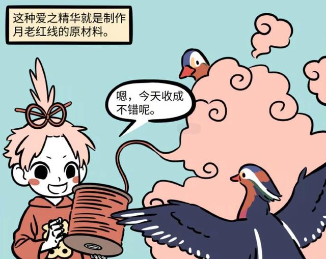 非人哉：月老的红线可以是黑色和紫色，也能是橘色，都是真感情