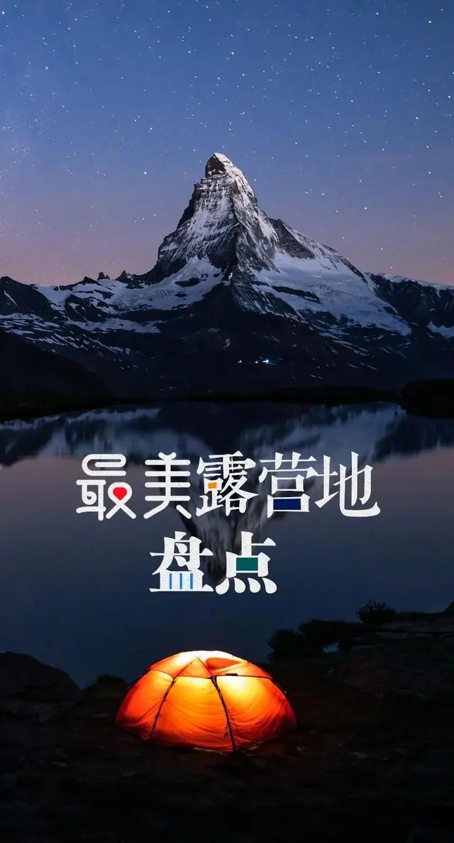 7类露营地，你去过几个？