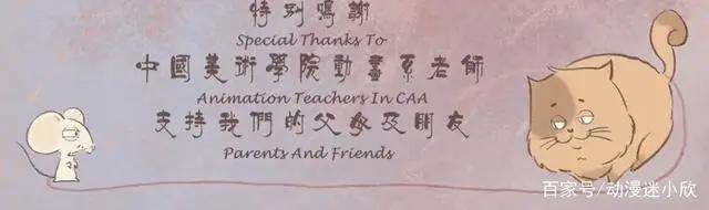 国风获奖动画《月老》，老鼠爱上猫，找月老要姻缘，不给就捣乱