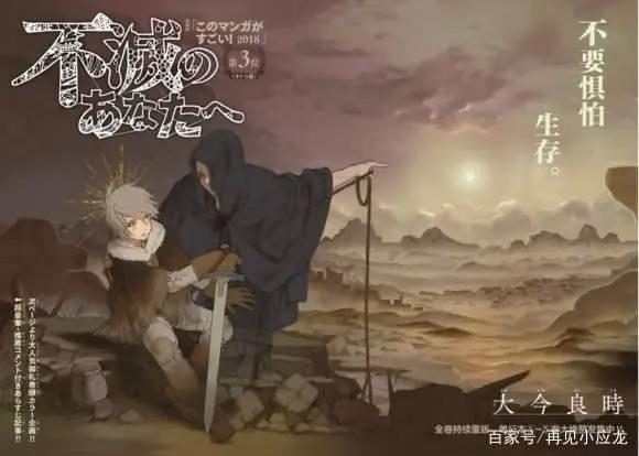 《致不灭的你》官宣TV动画化，你期待吗？-再见小应龙