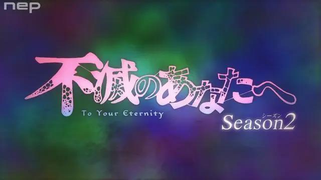 动漫《致不灭的你》第二季发布新PV2022年秋季开播