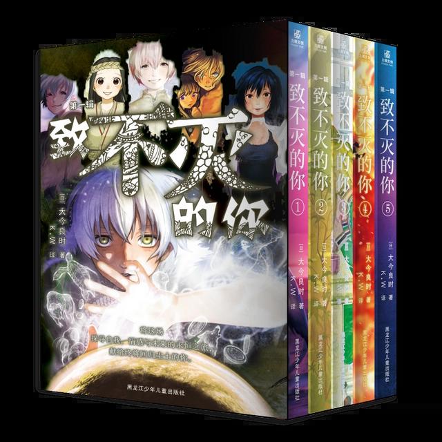 日本大热动漫原作漫画《致不灭的你》由力潮文化重磅推出