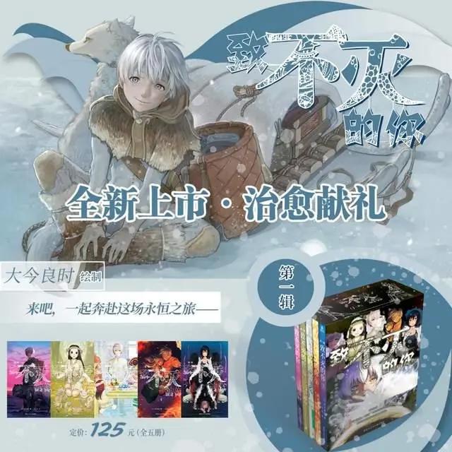 日本大热动漫原作漫画《致不灭的你》由力潮文化重磅推出