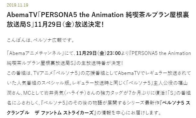 《女神异闻录5》29日公开动画特别篇《P5S》新信息届时发布