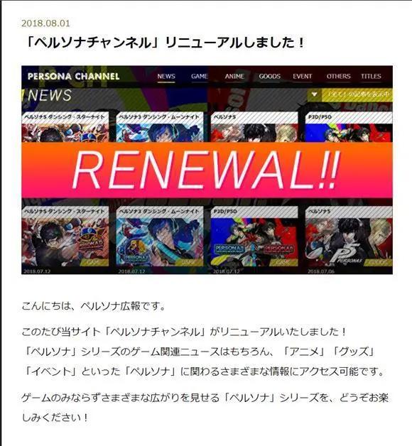 Atlus改版《女神异闻录》系列日本官方网站