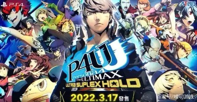 2022年3月NS第三波：《女神异闻录4AU》等七款优质游戏推荐