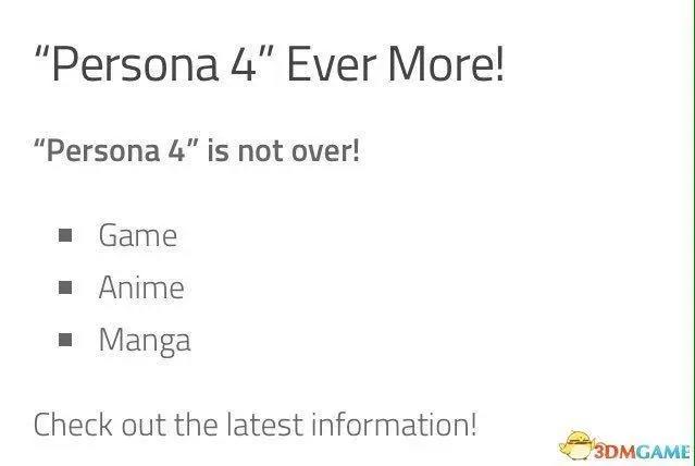 《女神异闻录4》新项目曝光！游戏动漫全方位覆盖