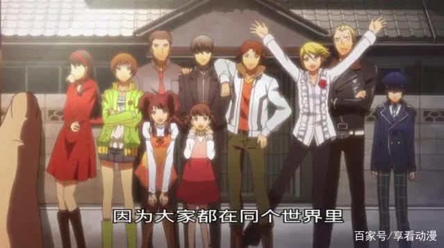 盘点得奖动漫女神异闻录4：为了自己的未来，勇敢解开真相