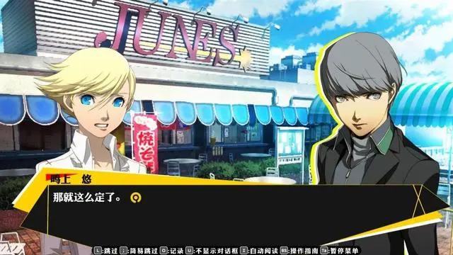 《女神异闻录4：无敌究极后桥背摔》：一款合格的粉丝向作品