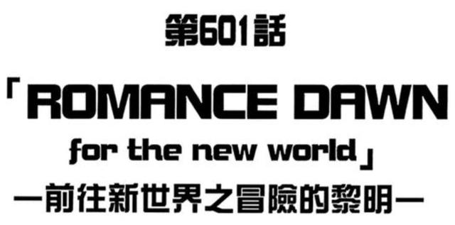 全球第1！《海贼王》漫画销量首次超越《X战警》，只花了25年