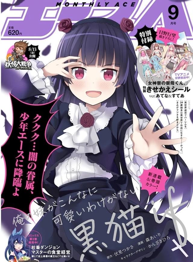 《俺妹黑猫IF》漫画版开始连载，黑猫党的狂欢，弥补当年的意难平