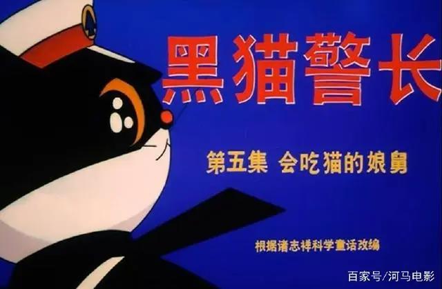 为什么《黑猫警长》就只有五集？背后的故事让人心酸！