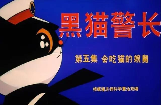 为什么《黑猫警长》只放了五集就停播，背后的故事让人心酸