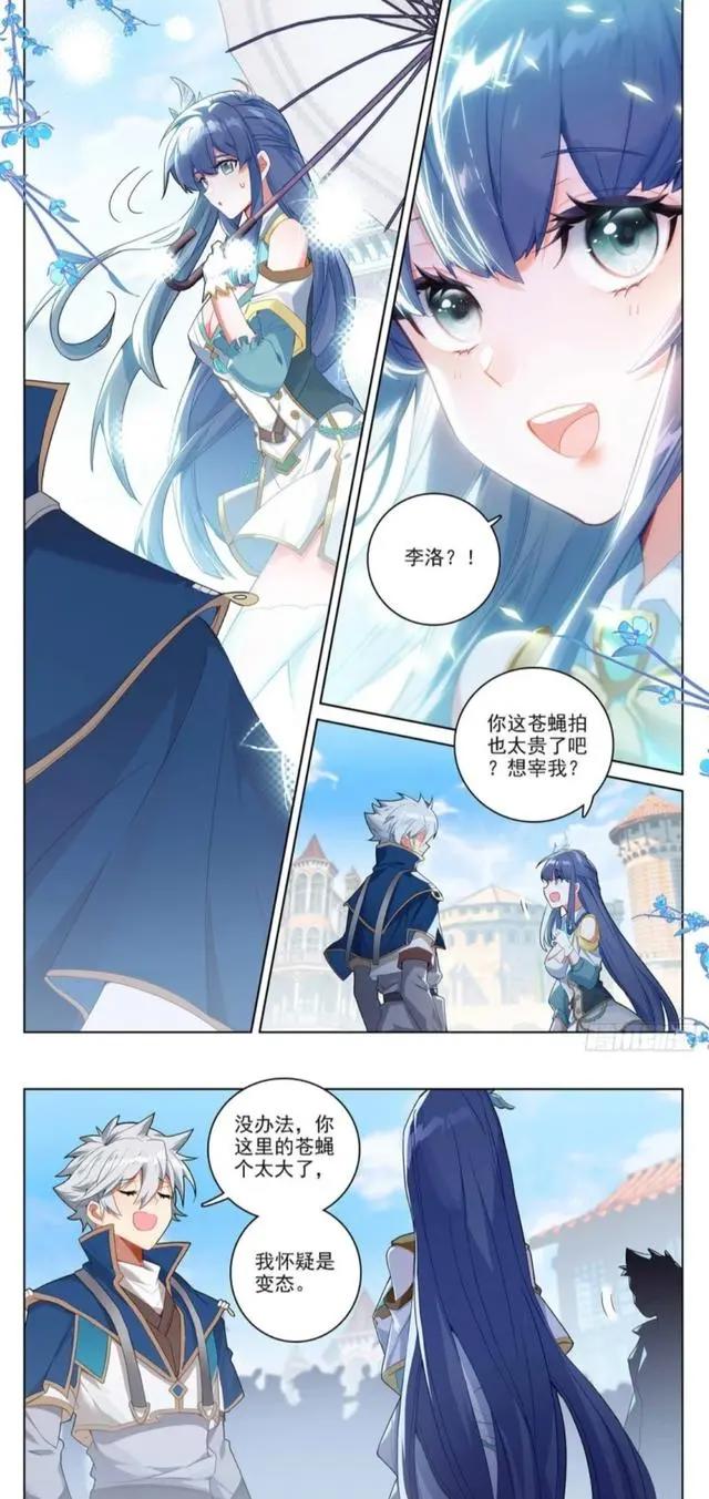 万相之王：蔡薇身段丰韵娉婷，吕清儿倒追李洛，欲挑战正宫姜青娥？