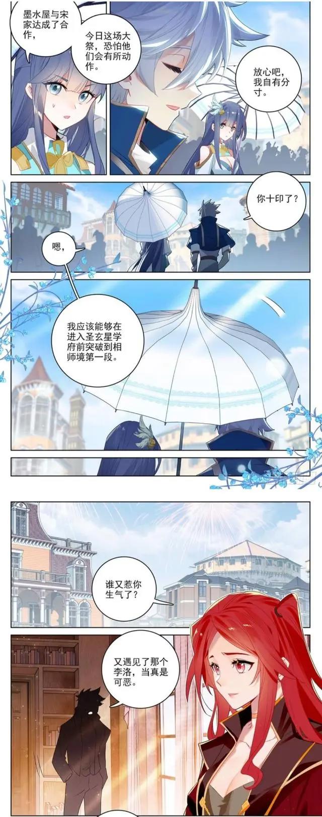 万相之王：蔡薇身段丰韵娉婷，吕清儿倒追李洛，欲挑战正宫姜青娥？