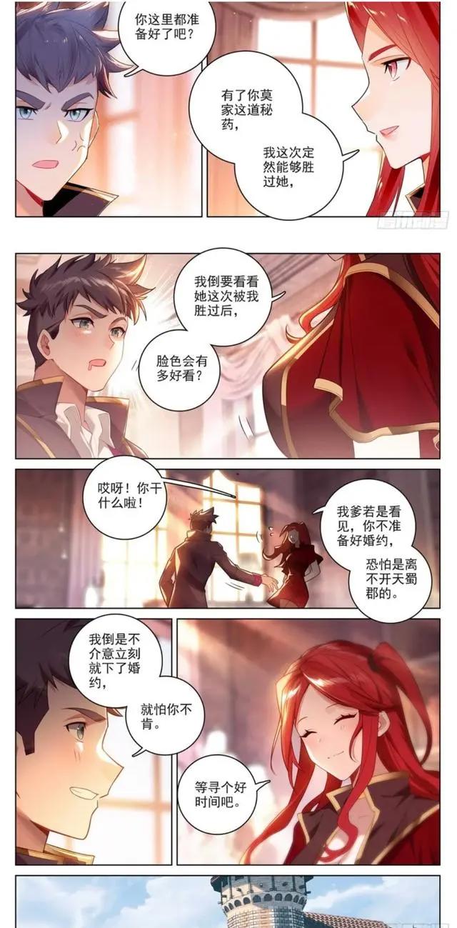 万相之王：蔡薇身段丰韵娉婷，吕清儿倒追李洛，欲挑战正宫姜青娥？