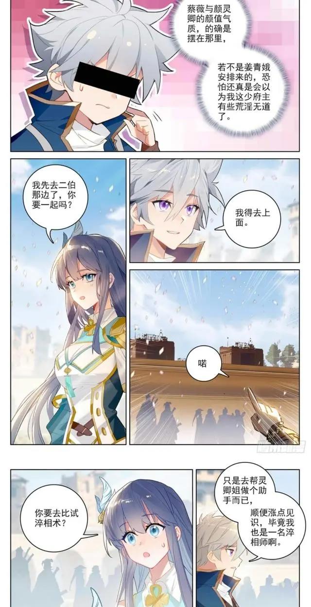 万相之王：蔡薇身段丰韵娉婷，吕清儿倒追李洛，欲挑战正宫姜青娥？