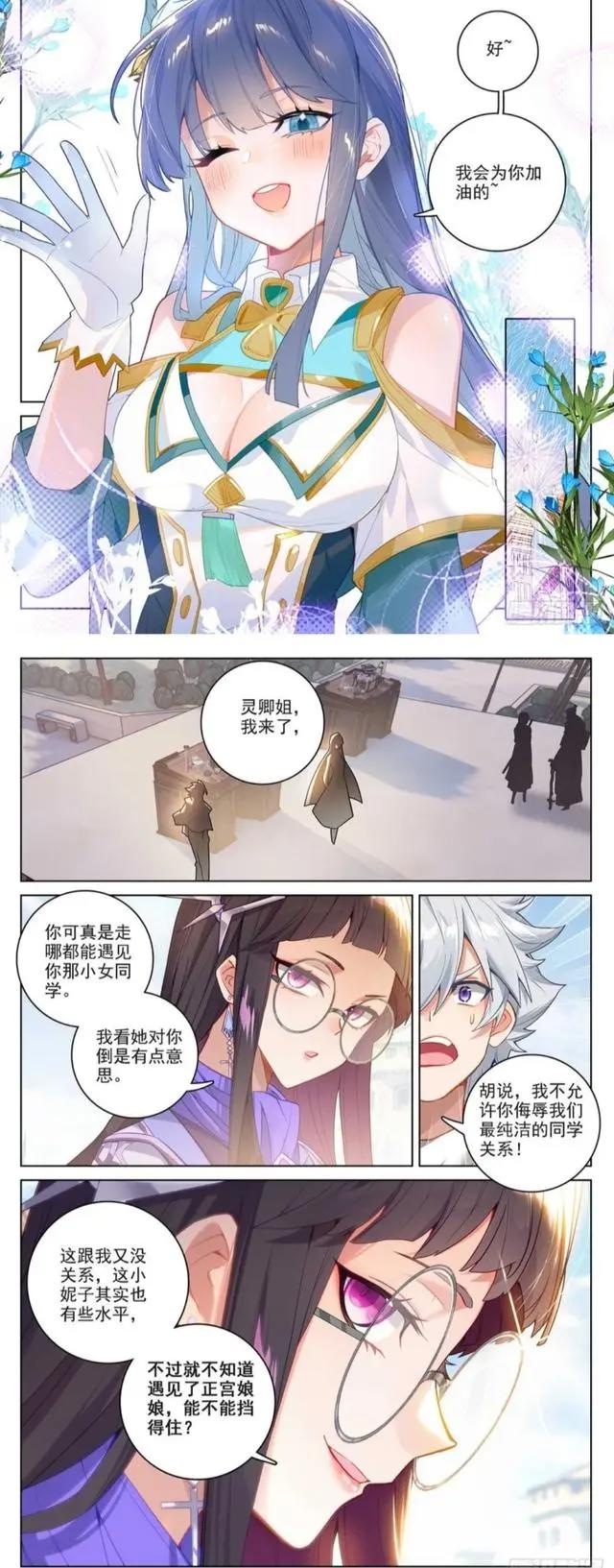 万相之王：蔡薇身段丰韵娉婷，吕清儿倒追李洛，欲挑战正宫姜青娥？