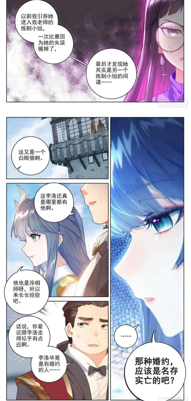 万相之王：蔡薇身段丰韵娉婷，吕清儿倒追李洛，欲挑战正宫姜青娥？