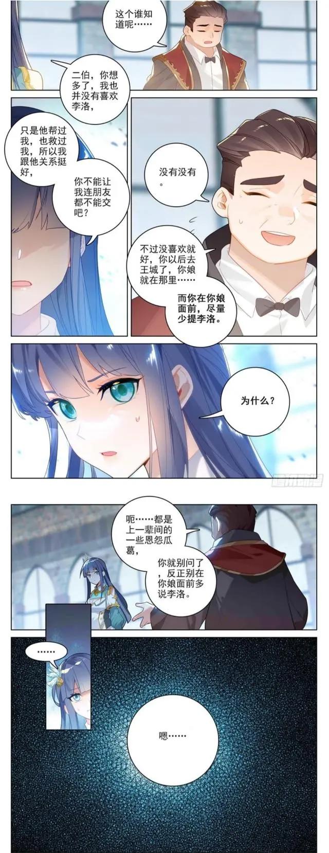 万相之王：蔡薇身段丰韵娉婷，吕清儿倒追李洛，欲挑战正宫姜青娥？