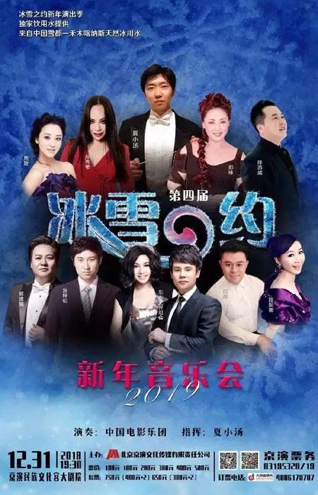 辞旧迎新首都多家音乐厅推特色新年音乐会