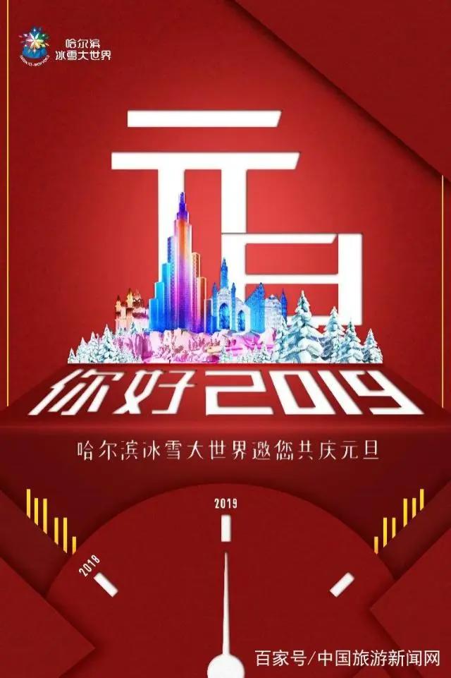 高光之夜：冰雪大世界跨年潮趴全纪录