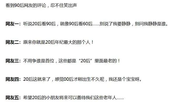 属于20后的时代已经来了，他们的童年看这个