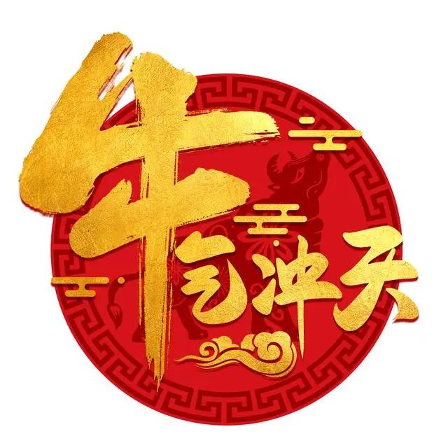 拜年短信我怕三十的鞭炮太响，你听不到我的祝福