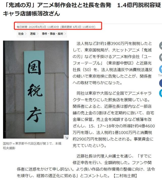 飞碟社社长承认逃税1.3亿日元！漫迷替他痛心：日漫要完了？