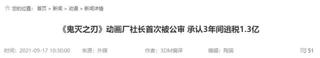 飞碟社社长承认逃税1.3亿日元！漫迷替他痛心：日漫要完了？