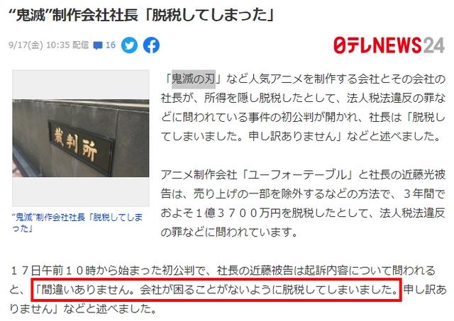 飞碟社社长承认逃税1.3亿日元！漫迷替他痛心：日漫要完了？
