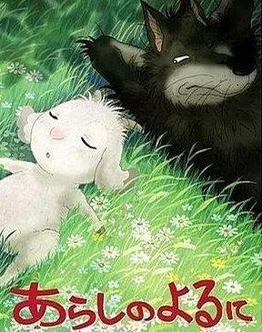 《翡翠森林-狼与羊》狼与羊的友情像极了爱情！