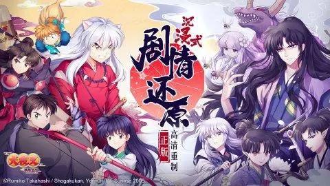 《犬夜叉-奈落之战》19日全渠道公测神秘歌姬助阵