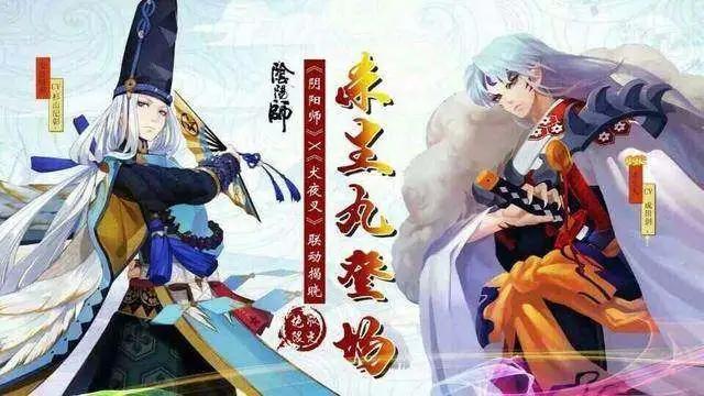 穿越时空的思念，阴阳师和犬夜叉准备联动了