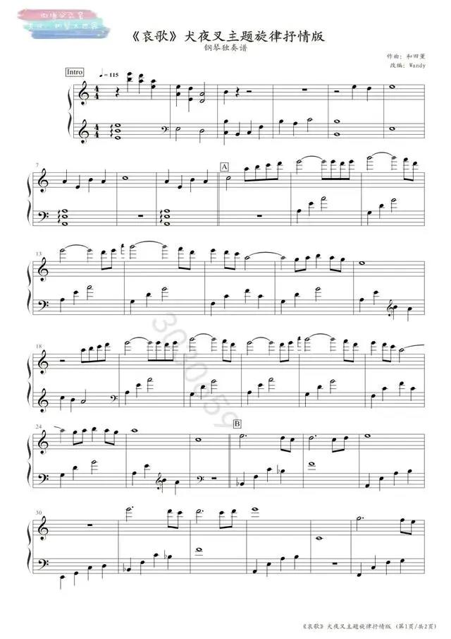 《哀歌犬夜叉主题曲》纯音乐钢琴曲